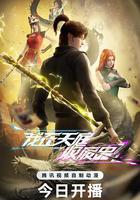 我在天庭收廢品 線上看