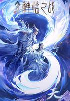 仙逆劇場版 神臨之戰 線上看