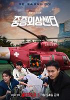 重症外傷中心 線上看