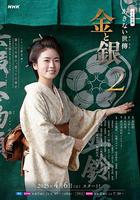 小本經營 金與銀 第二季 線上看