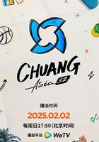 創造營亞洲 第二季‎ 線上看