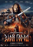 邪惡之城 線上看