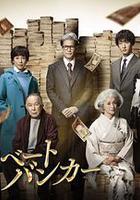 私人銀行家 線上看