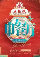 中餐廳 第九季 線上看