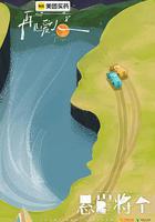 再見愛人 第五季 線上看