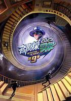 名偵探學院 第九季 線上看