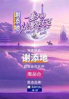 妻子的浪漫旅行 國際季 線上看