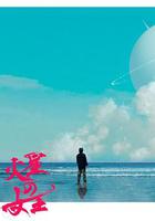 火星女王 / 火星の女王 線上看