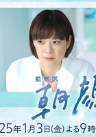 法醫朝顏 2025新春特別篇 線上看