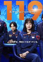 119緊急呼叫 線上看