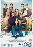 180天重啟計劃 線上看