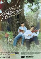 覓密懸律 / ความลับในบทเพลงที่บรรเลงไม่รู้จบ 線上看