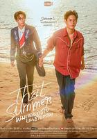 那年夏天 線上看