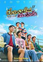 戀愛男孩 線上看