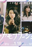 東京偽裝時間 線上看