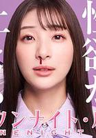 我的一夜情規則 線上看