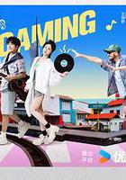 音你而來2 線上看