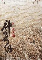 神雕俠侶：問世間 線上看