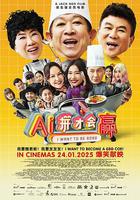 AI拼才會贏 線上看