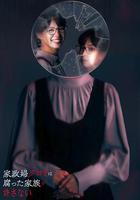 家政婦久留美不會原諒腐爛的家庭 線上看