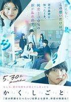 只有我知道 / か「」く「」し「」ご「」と「 線上看
