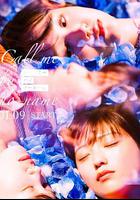 請以無名呼喚我 線上看