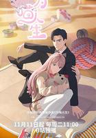 為喵人生 線上看