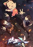 仙王的日常生活 第五季 線上看