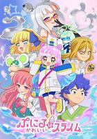 噗妮露是可愛史萊姆 第2季 線上看