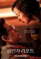 殺人者報告 / 살인자 리포트 線上看
