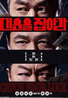 抓住大運 線上看