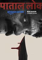 地下世界 第二季 線上看