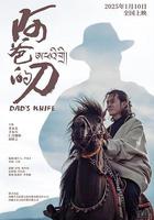 阿爸的刀 線上看