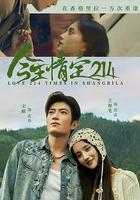 今生情定214 線上看