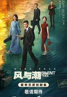 風與潮 線上看
