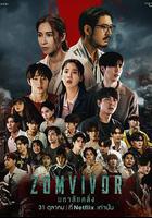 迷屍校園 / มหา’ลัย คลั่ง 線上看