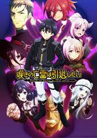 嘆氣的亡靈想隱退 第二季 線上看