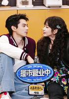 推市營業中·大奉打更人專場 線上看