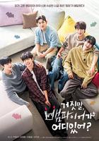 胡說，哪有什麽吸血鬼！ / 거짓말, 뱀파이어가 어디 있어? 線上看