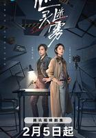 心靈迷霧 線上看