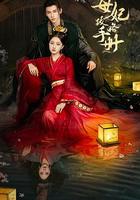 母妃攻略手冊 線上看