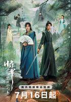 將軍家的小兒子 線上看