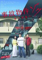 凶宅怪談2 線上看