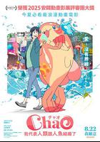 ChaO，我代表人類跟人魚結婚了 線上看