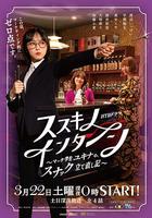 薄野實習生~市場學生雪菜的小酒館重建記~ 線上看