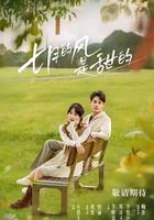 七月的風是甜的 線上看