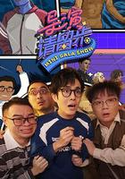 導演請留步 線上看