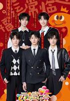 2025湖南衛視芒果TV元宵喜樂會 線上看