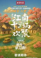 江南·十二場歡聚 線上看
