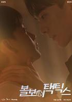 球童戰術 線上看